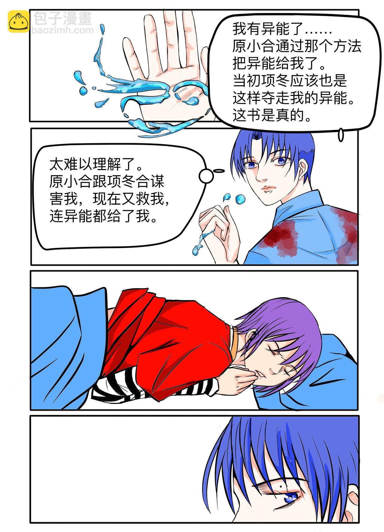 末日篇（3）