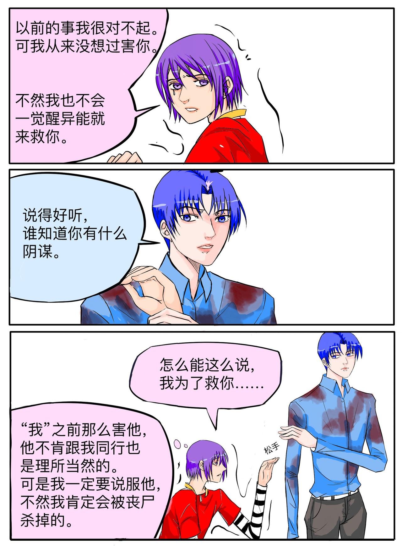 末日篇（3）