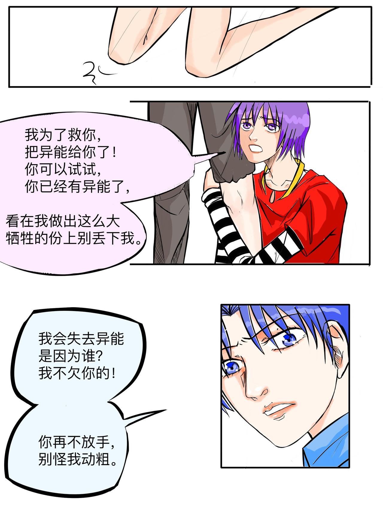 末日篇（3）
