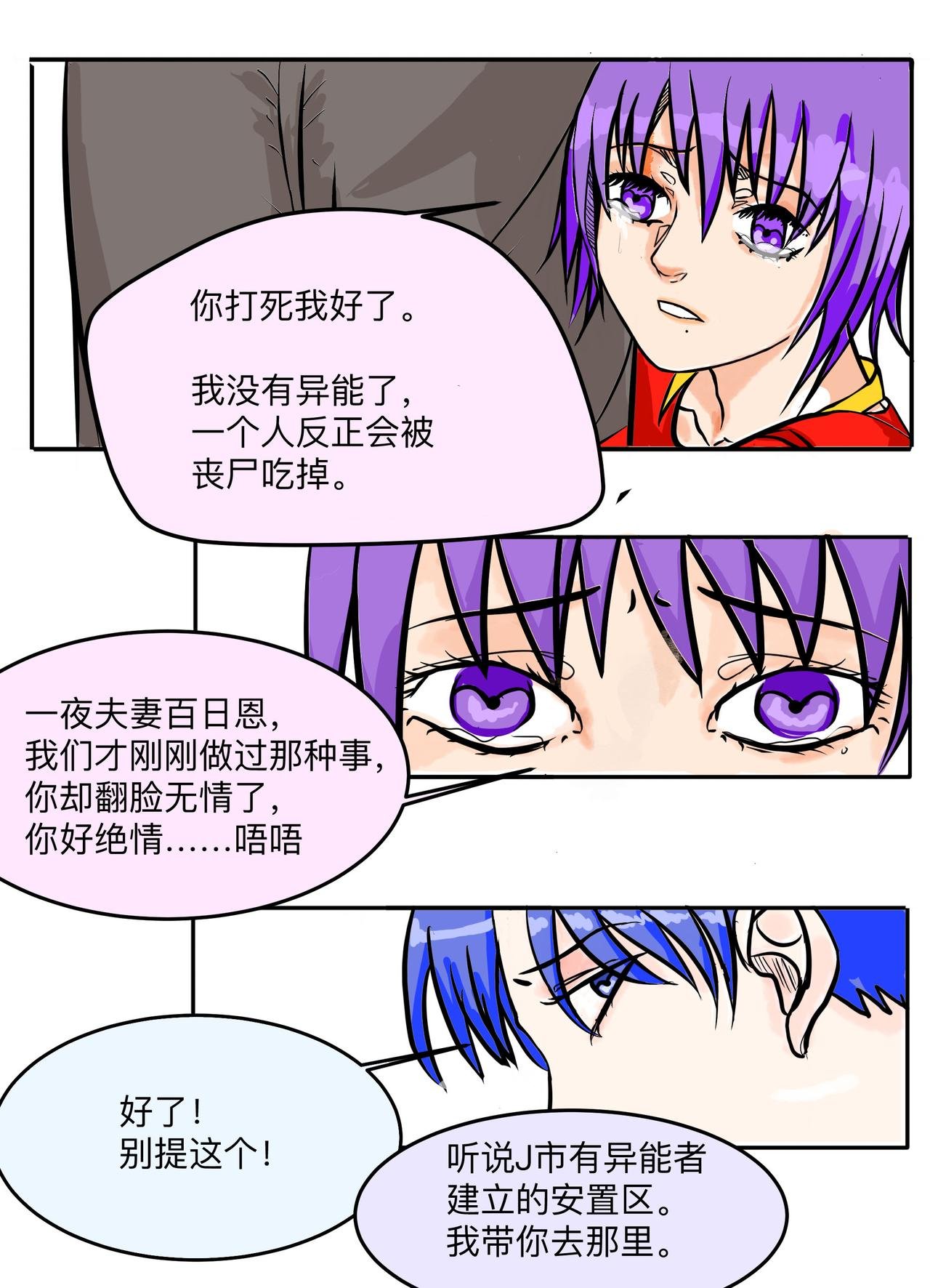 末日篇（3）