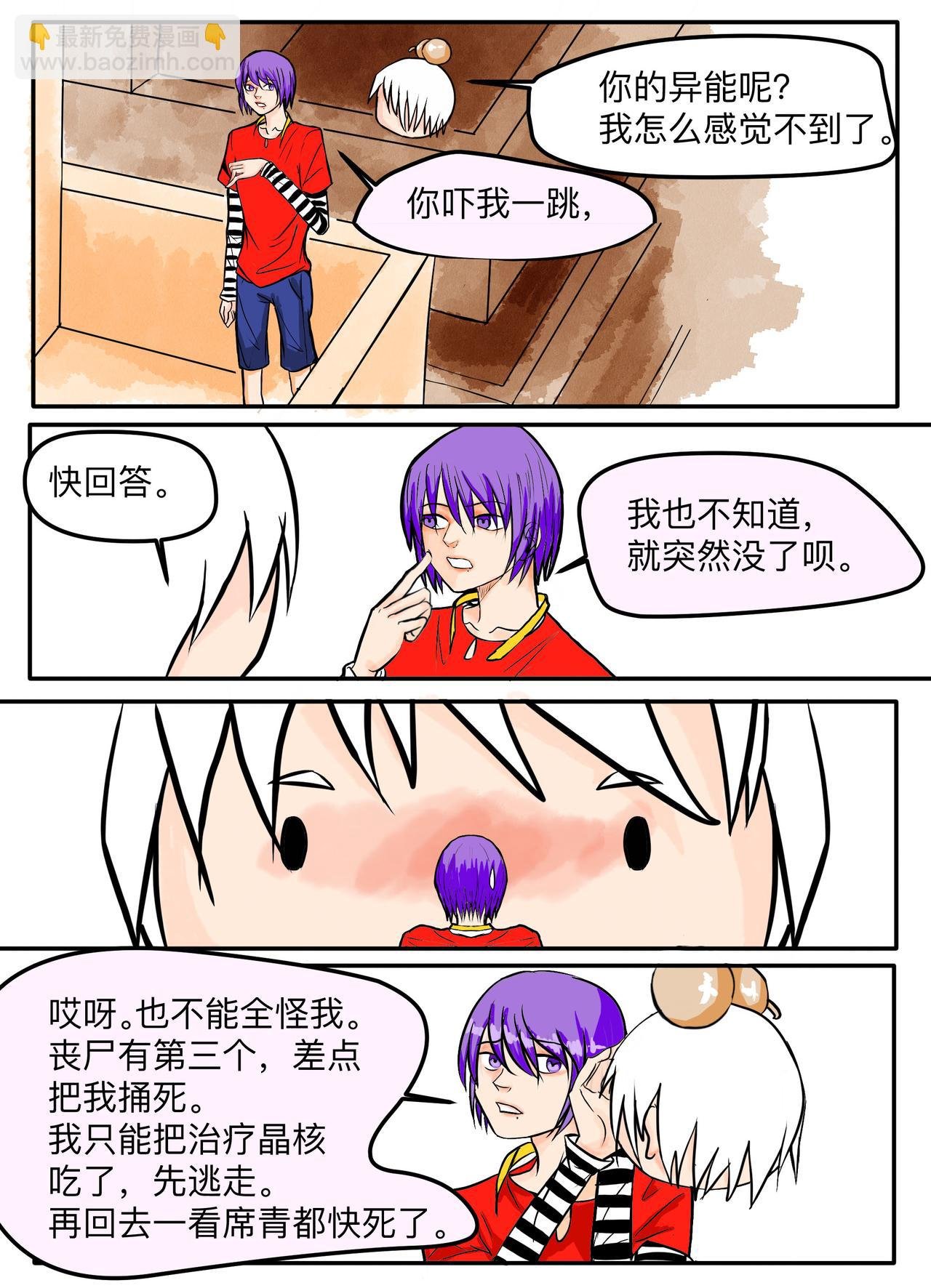 末日篇（3）