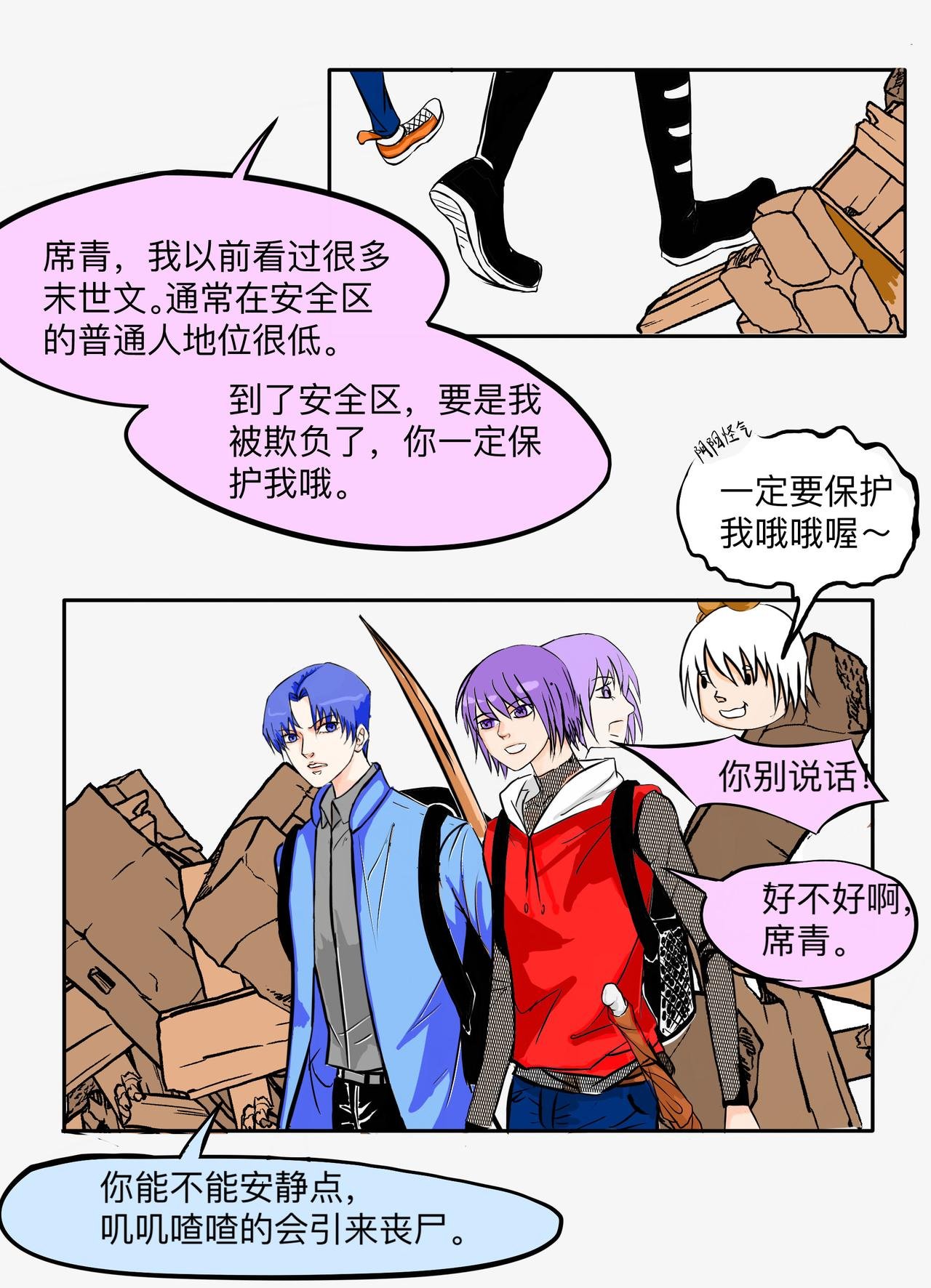 末日篇（3）