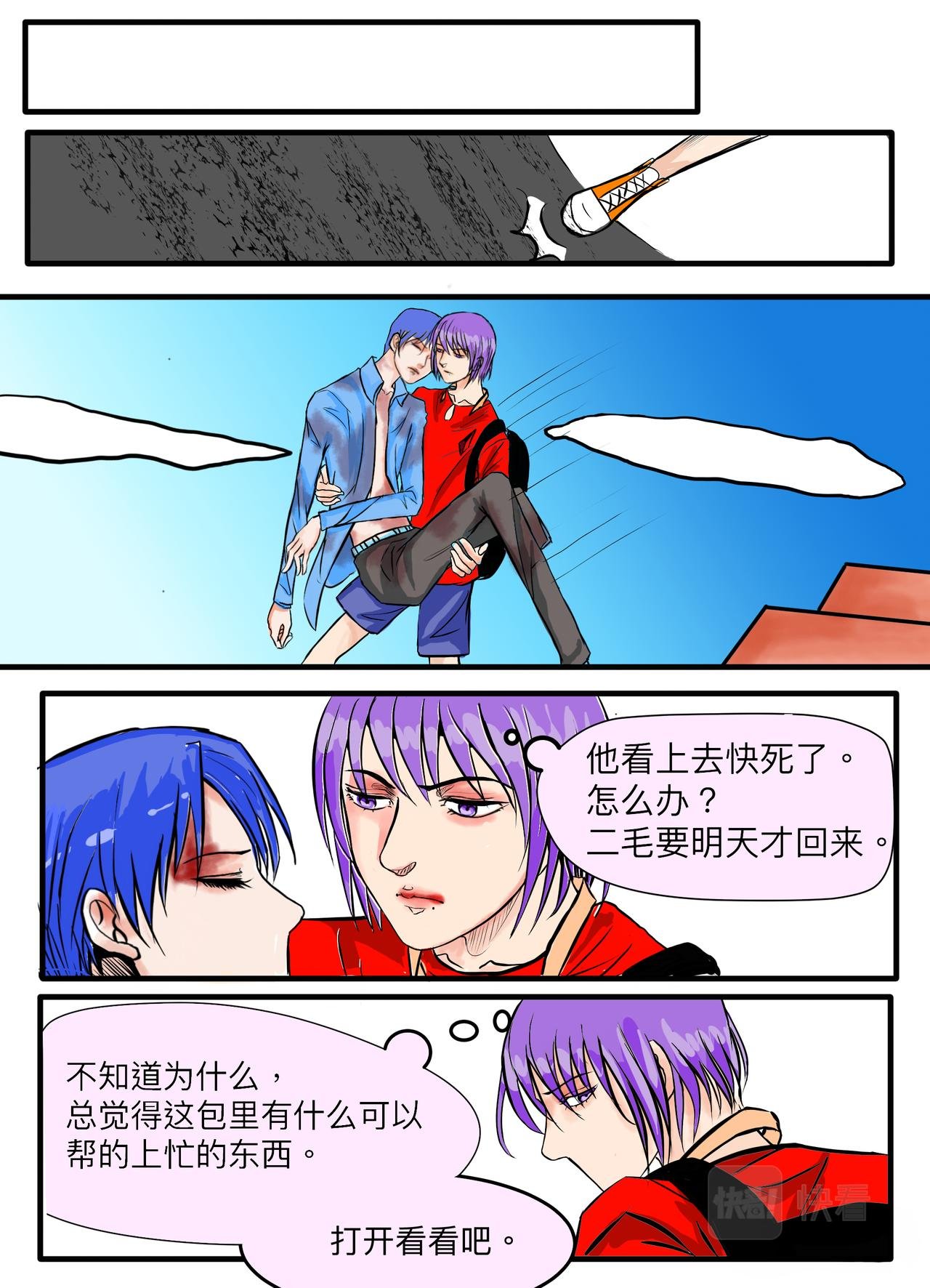 末日篇（2）