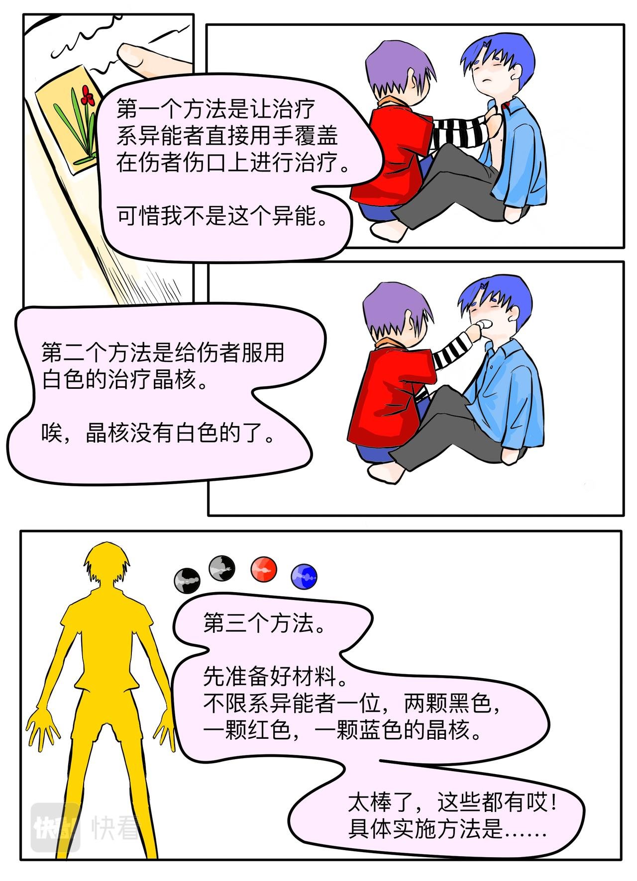 末日篇（2）