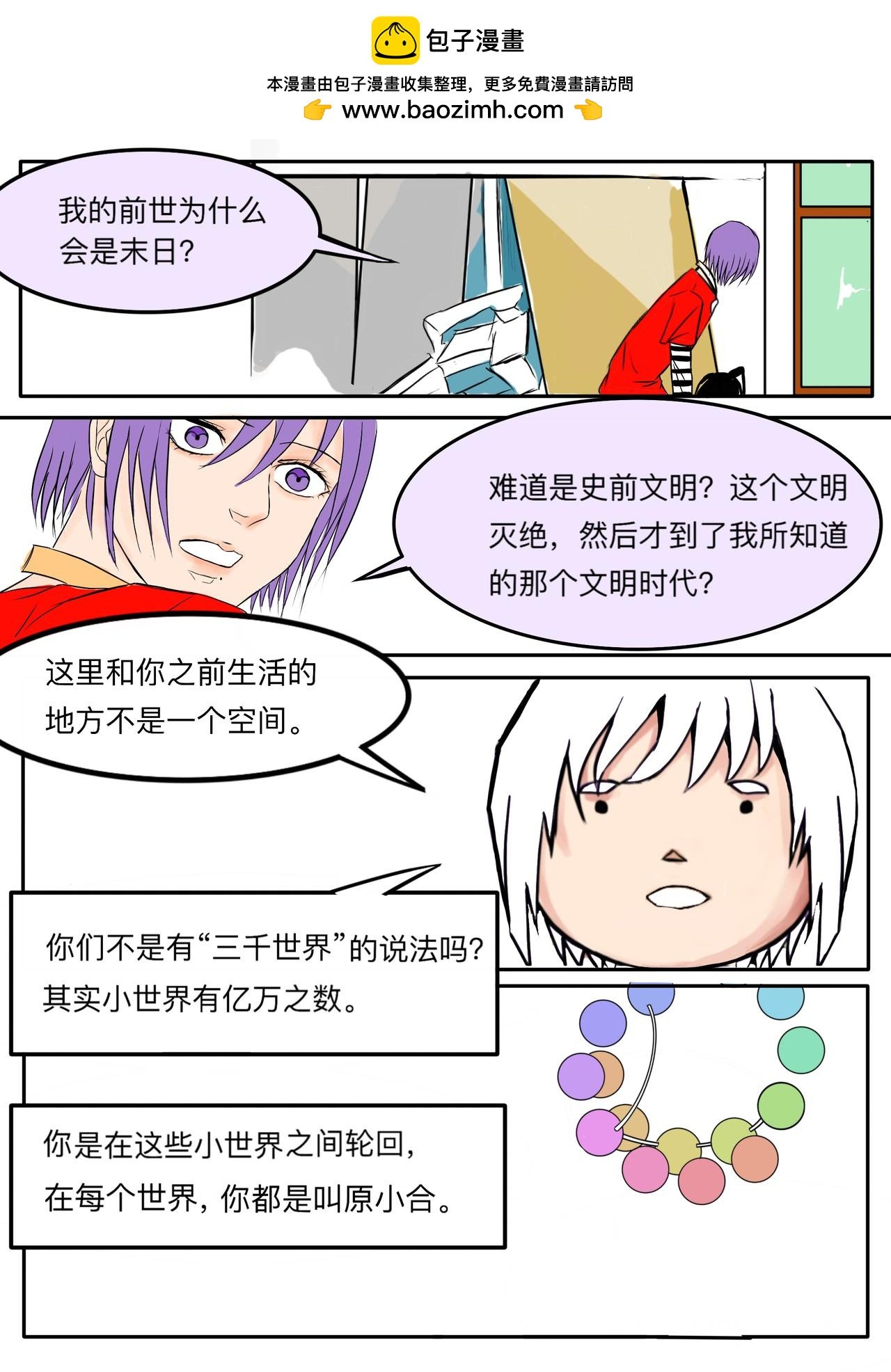 末日篇（1）