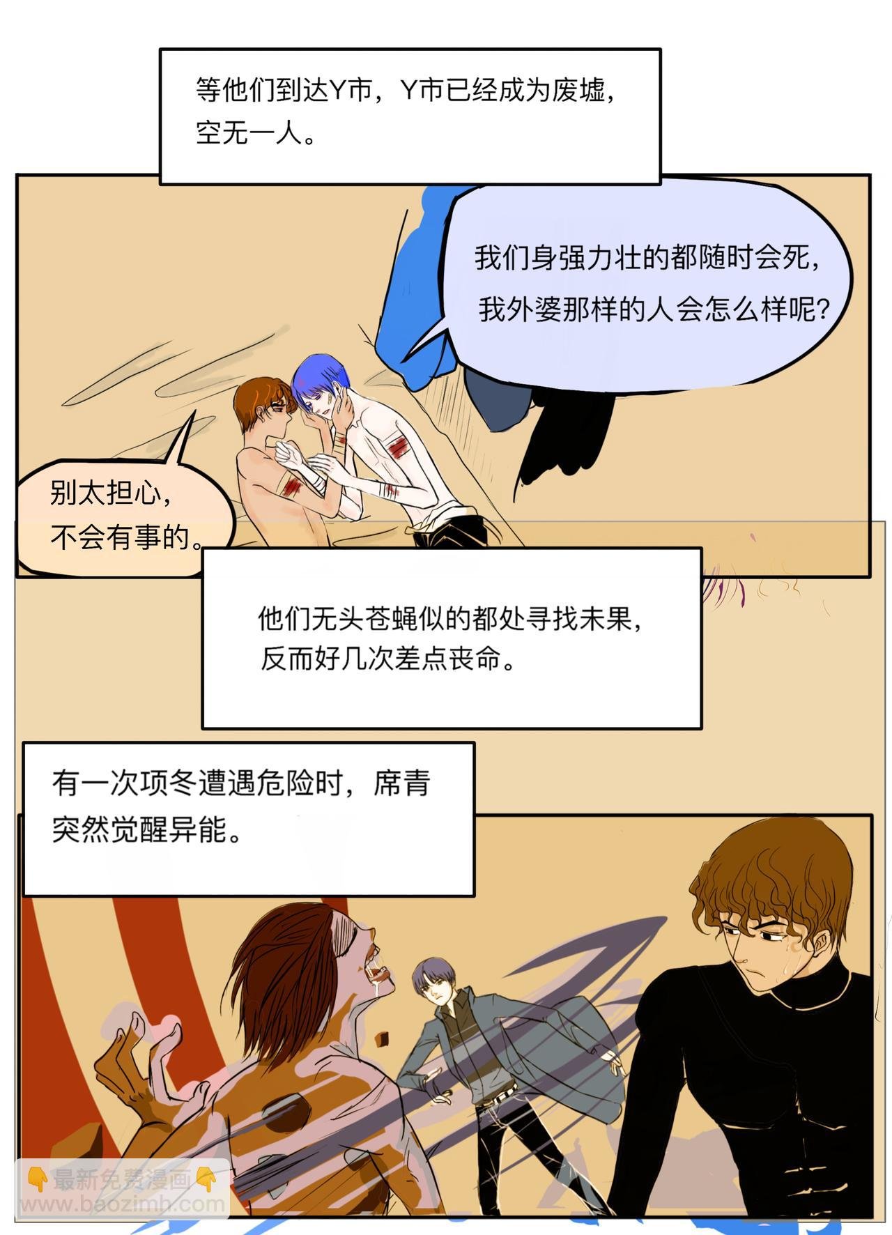 末日篇（1）
