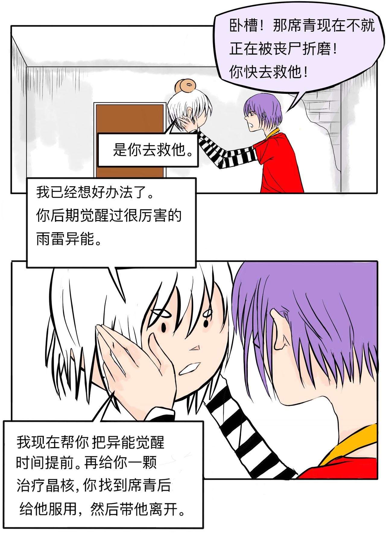 末日篇（1）
