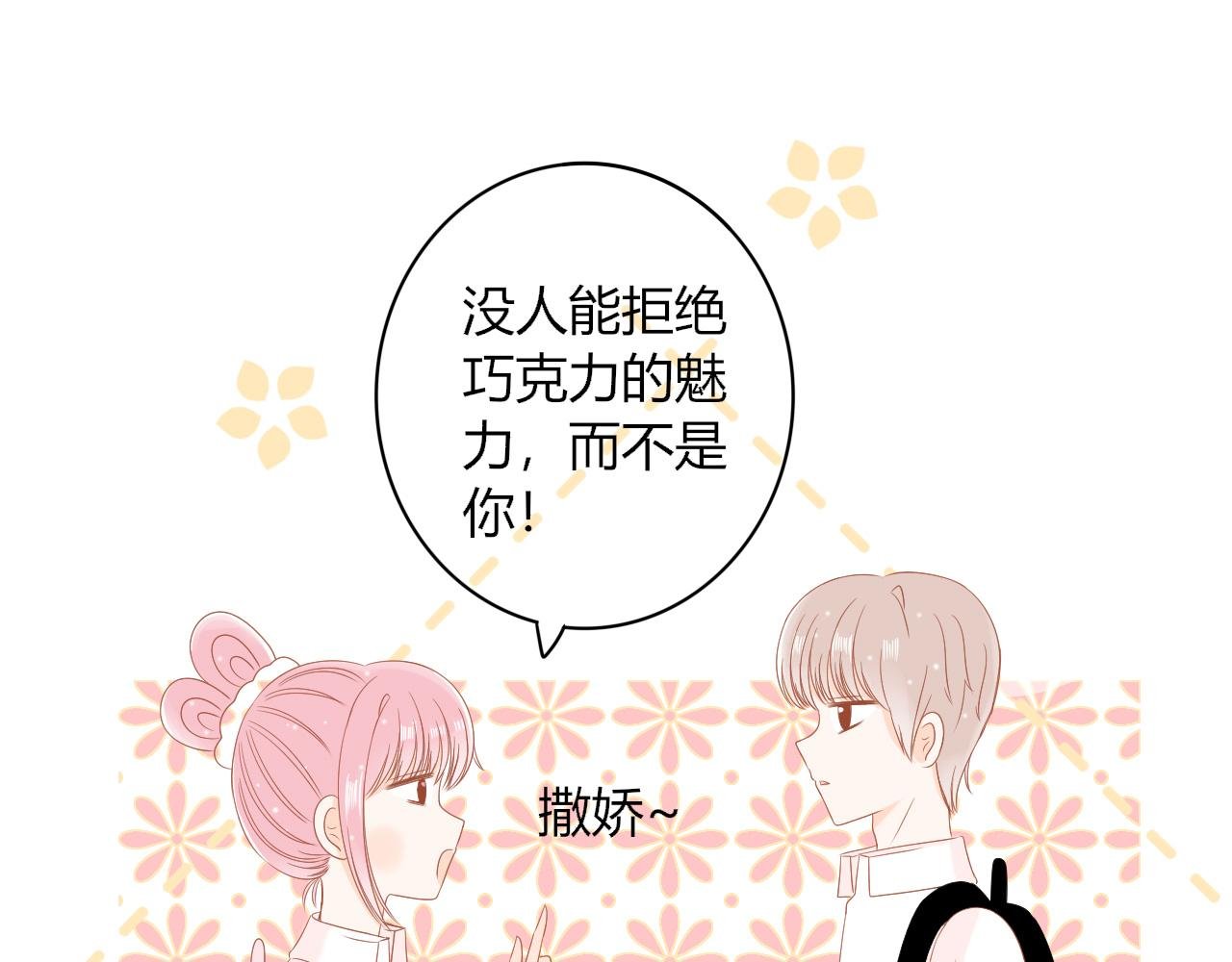 第4话 巧克力大事件