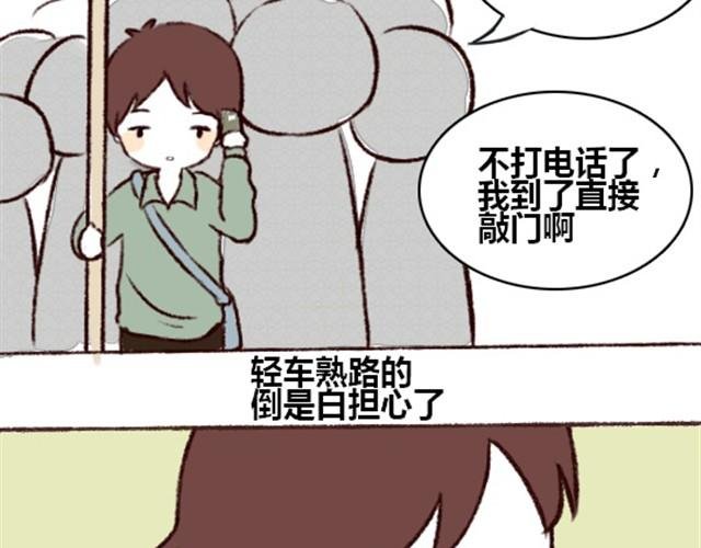 第1话 借宿？