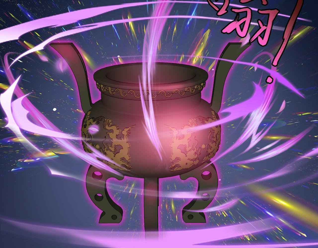 006炼丹