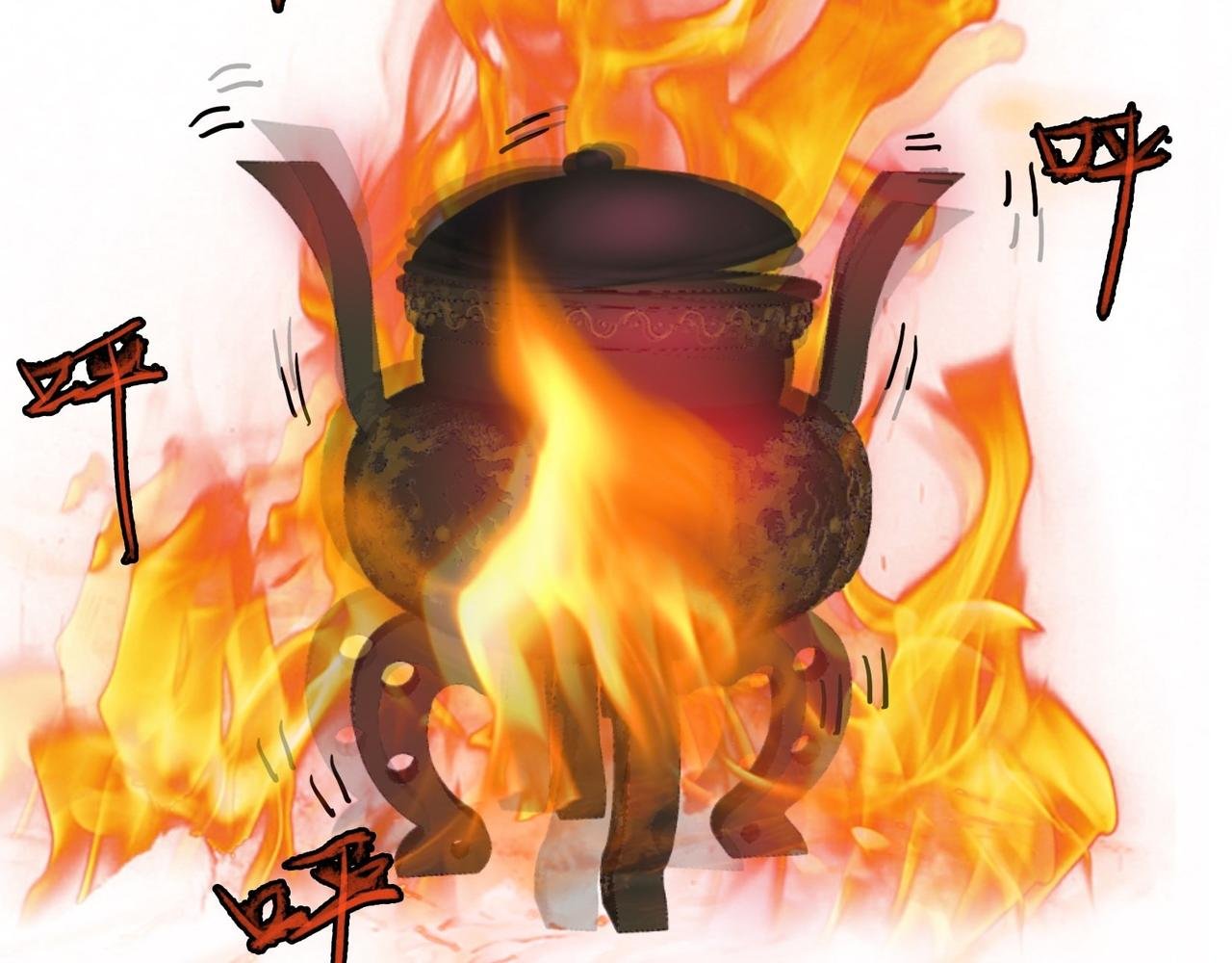 006炼丹