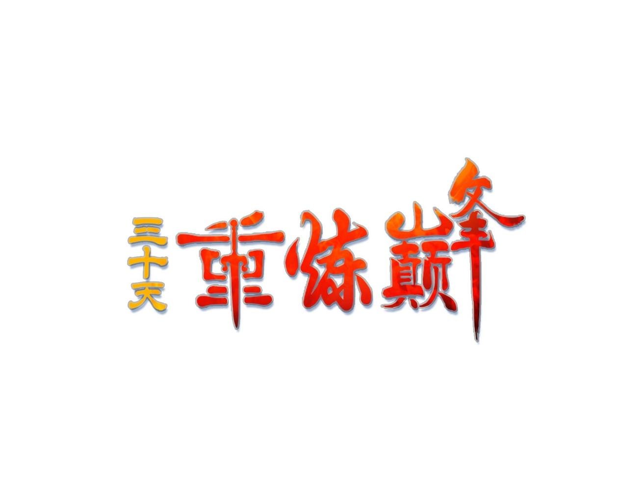 005破境