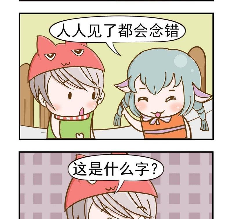 7 错字