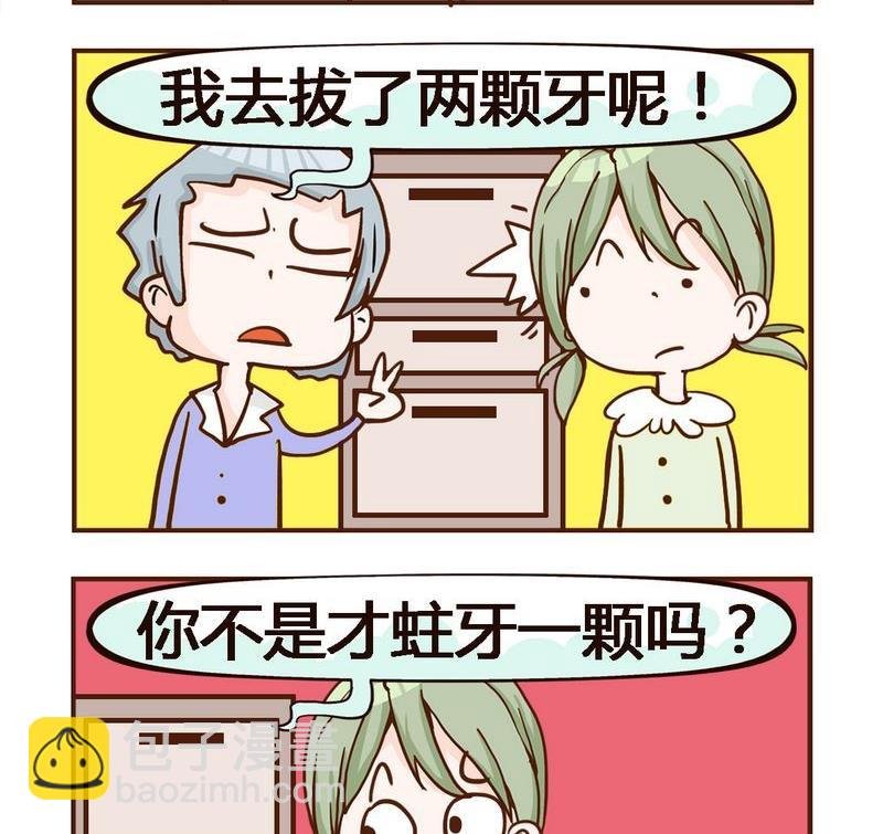 4 拔牙