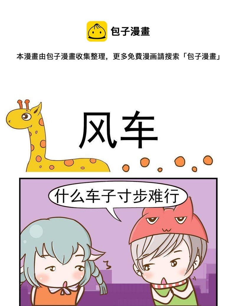 1 风车