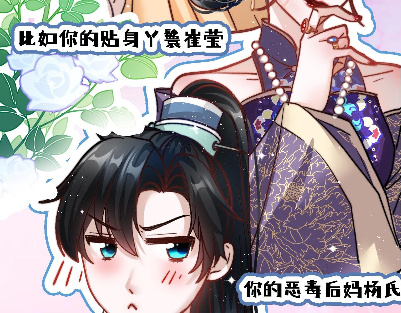 第3话 还我嬷生漂亮老公！