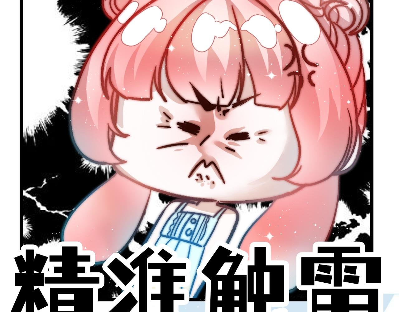 第3话 还我嬷生漂亮老公！