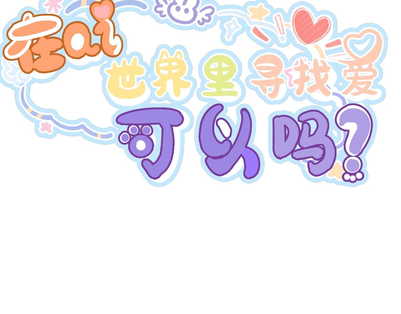 第2话 狗血剧情居然在我身上