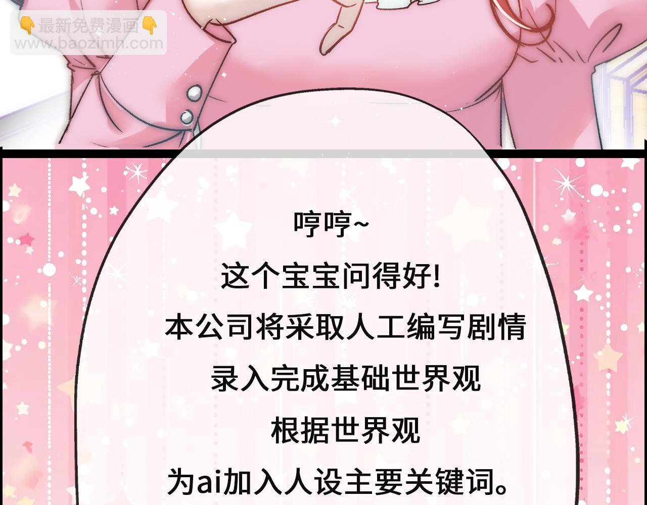 第1话 ai乙女游戏！这我得玩玩！