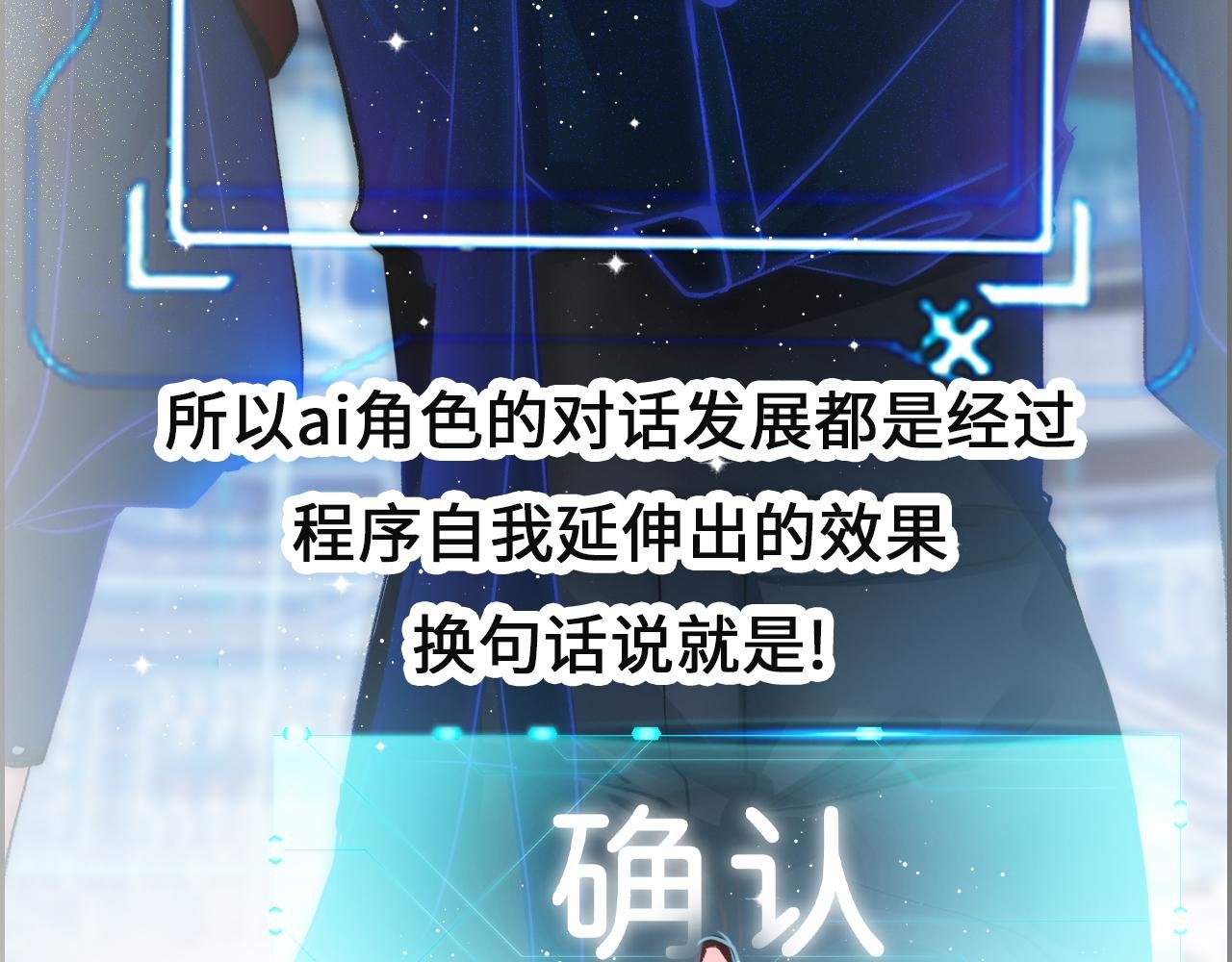 第1话 ai乙女游戏！这我得玩玩！