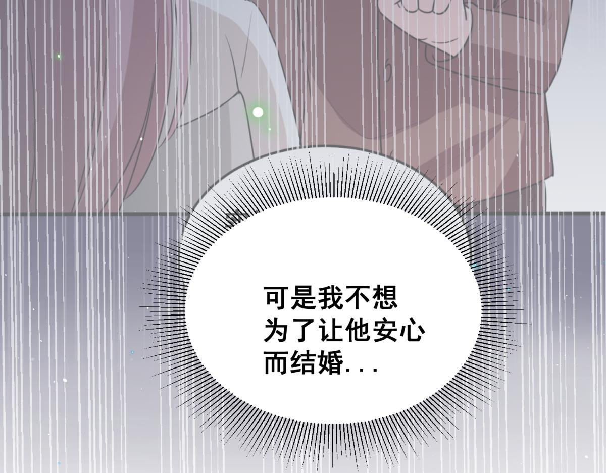 不想为了让你安心而结婚