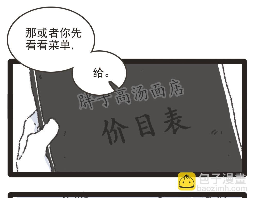 002胖子面馆