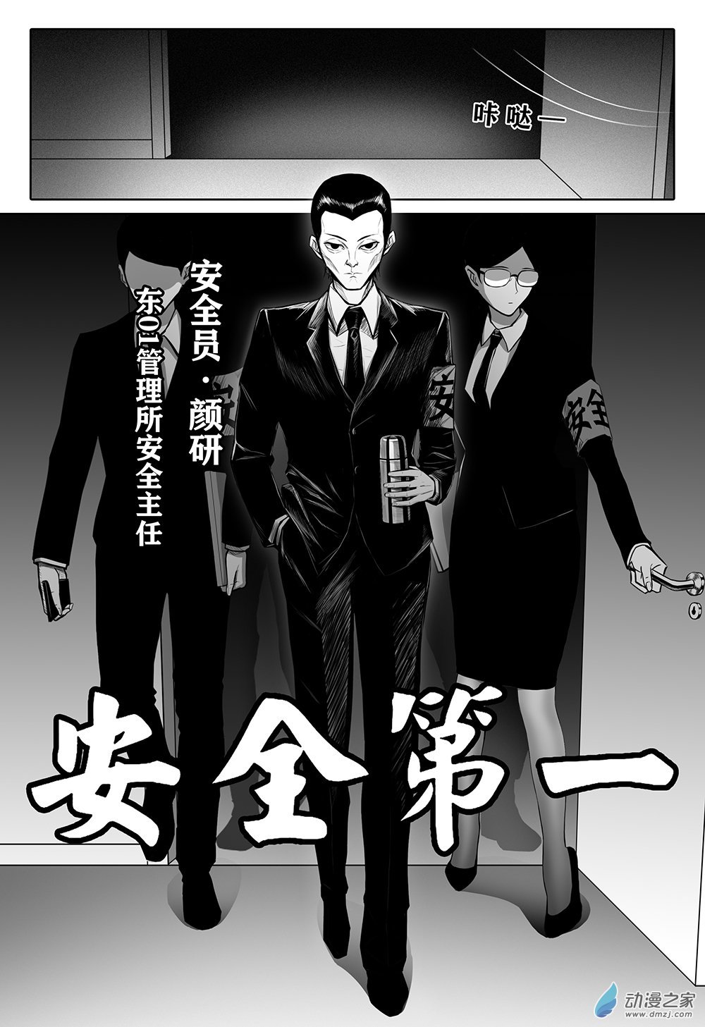 04 安全第一