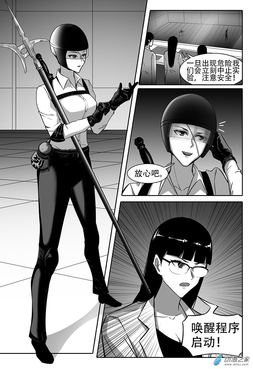 04 安全第一