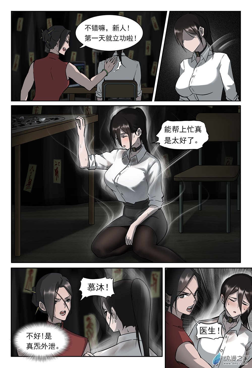 03 真炁外泄