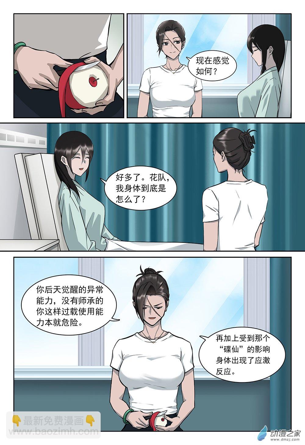 03 真炁外泄