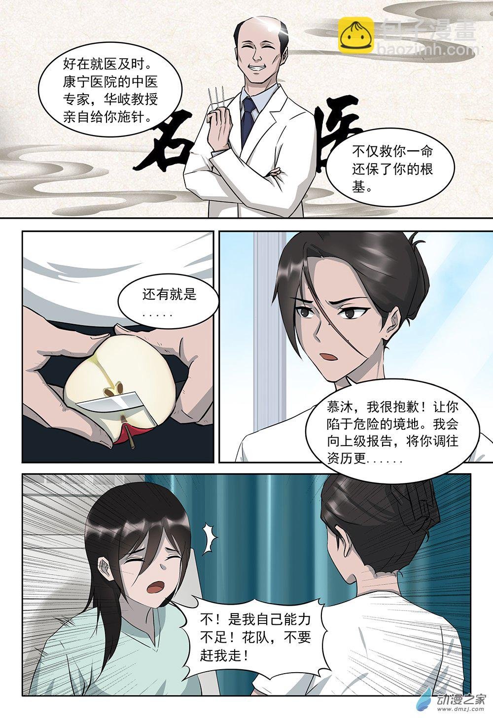 03 真炁外泄