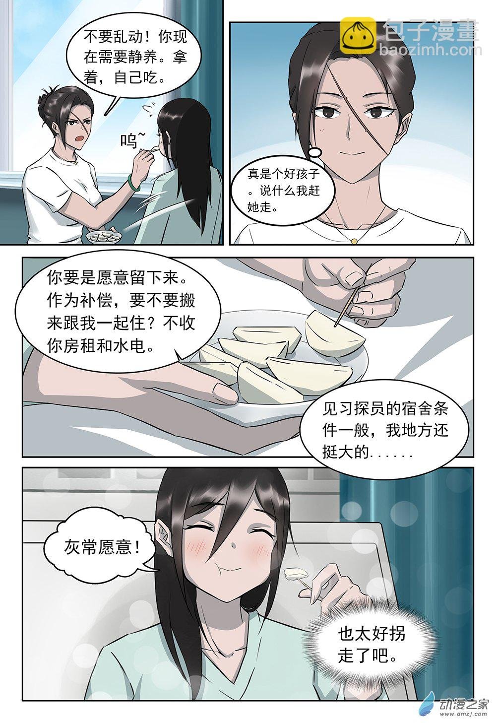 03 真炁外泄