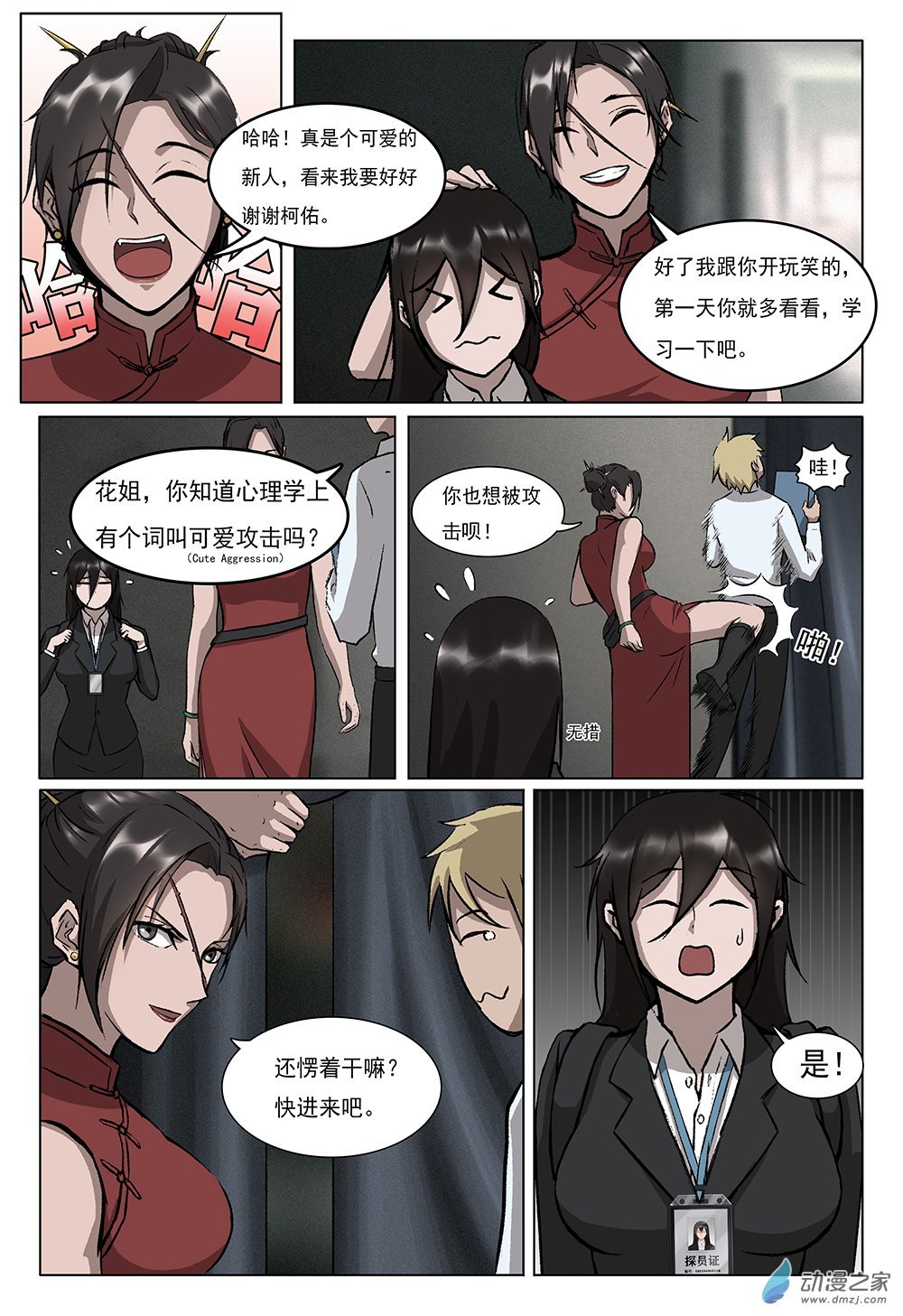 02 新人