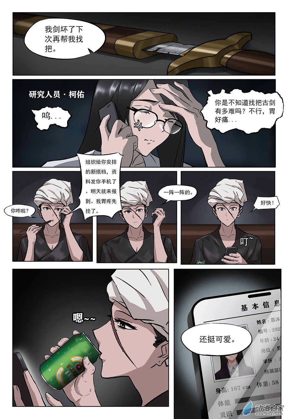 01 好硬的头啊！