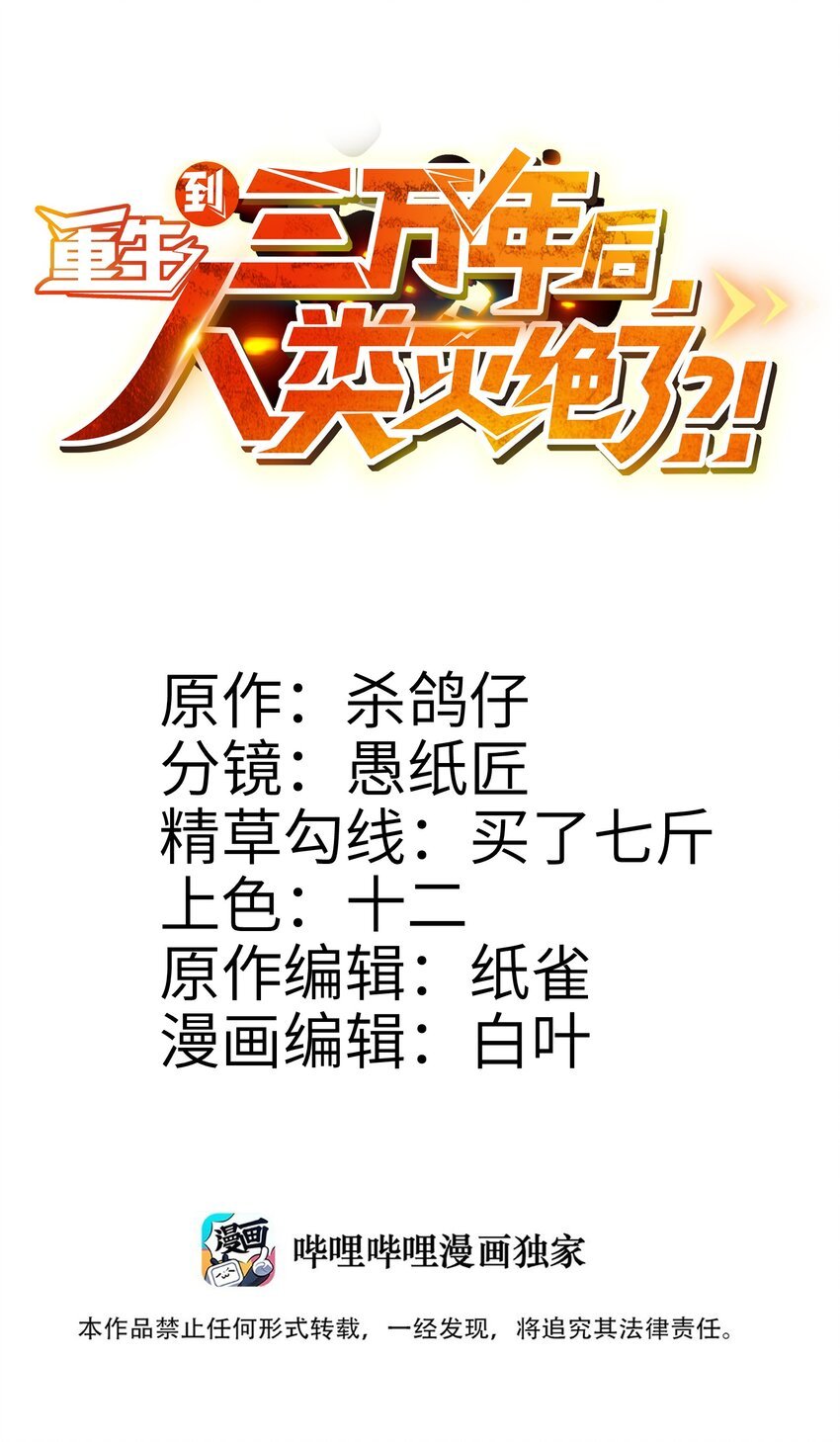 002 神迹