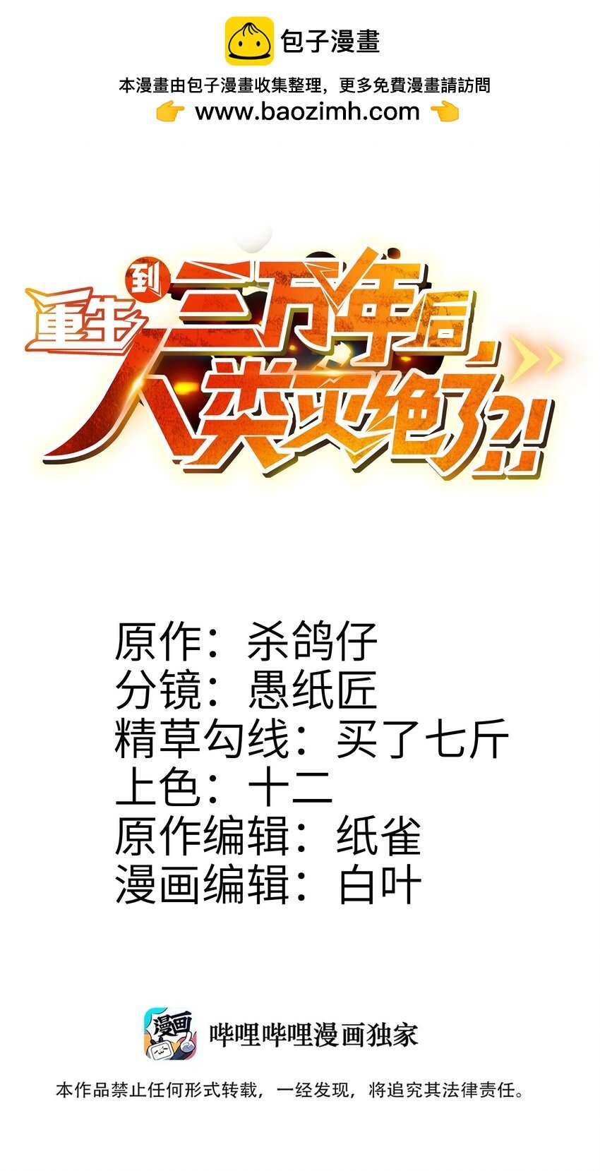 001 灭绝