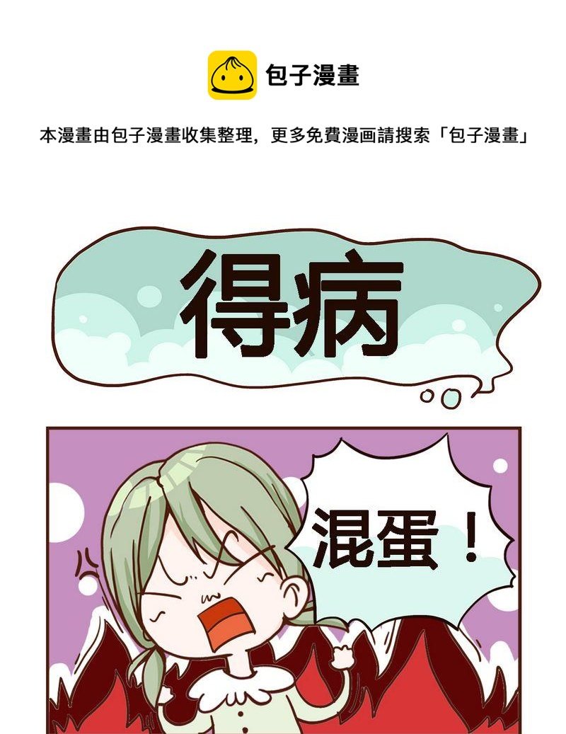 5 得病
