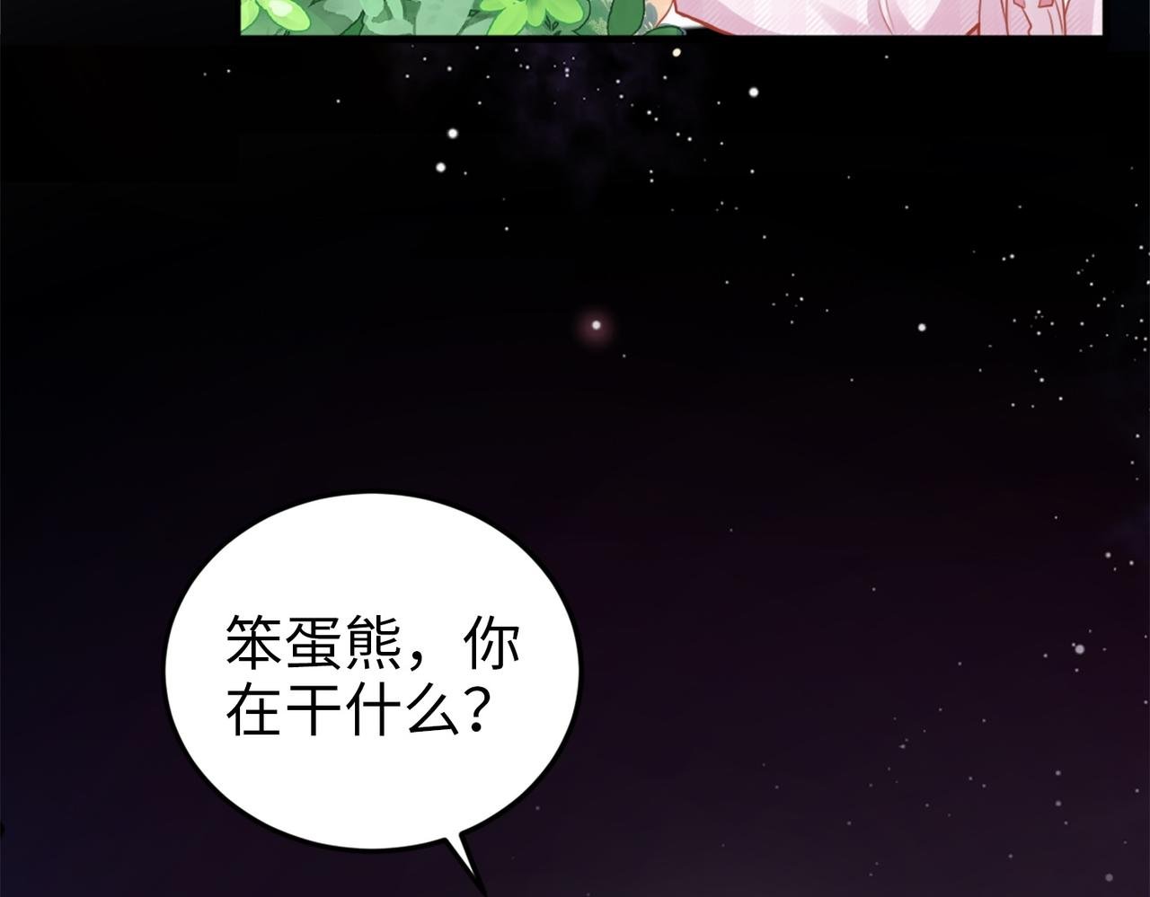 003 我被金丝熊壁咚了？