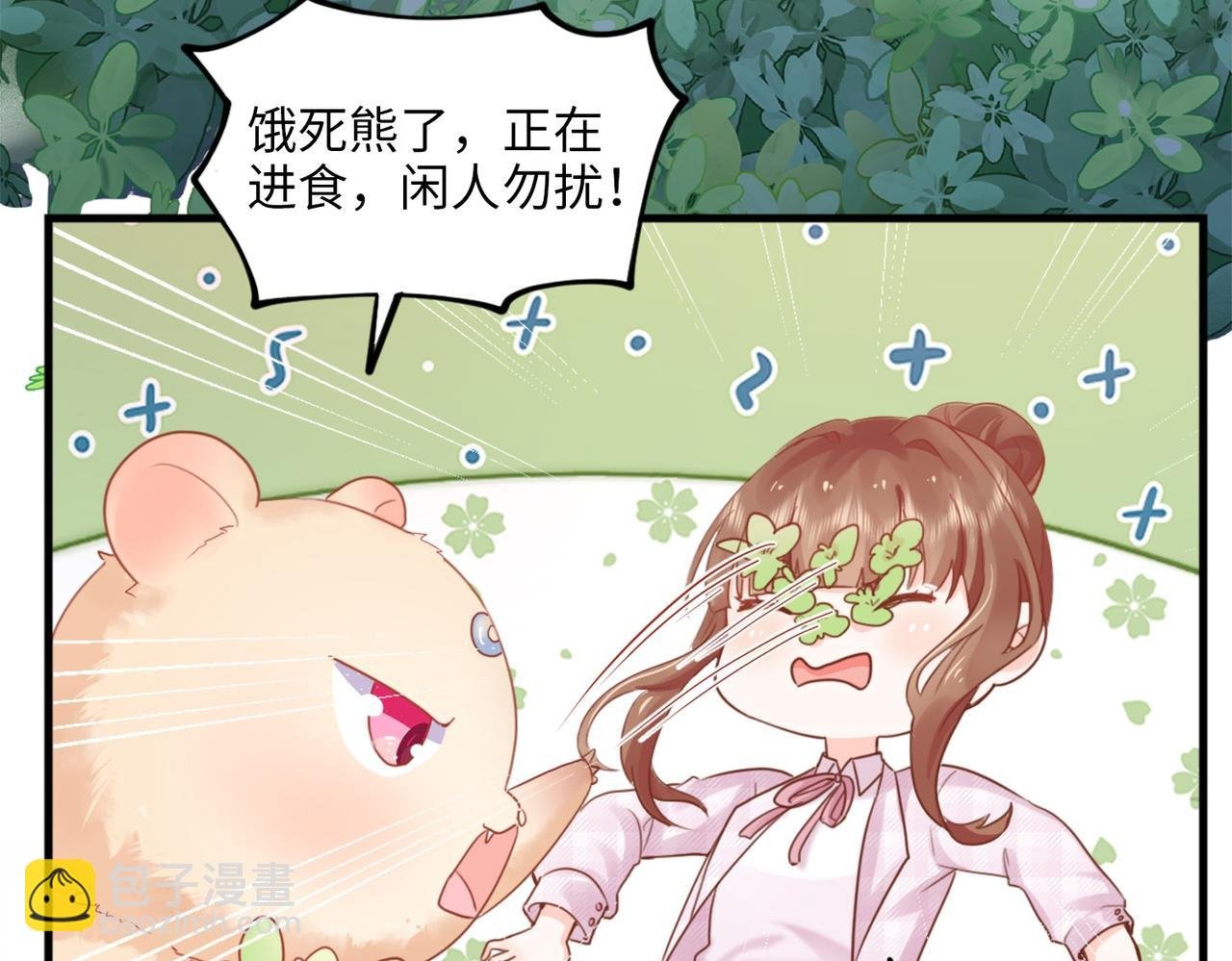 003 我被金丝熊壁咚了？