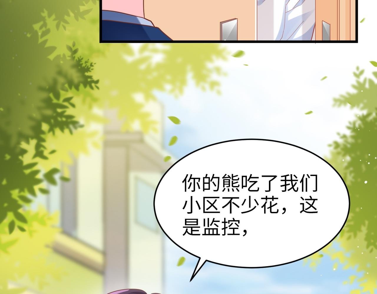 003 我被金丝熊壁咚了？