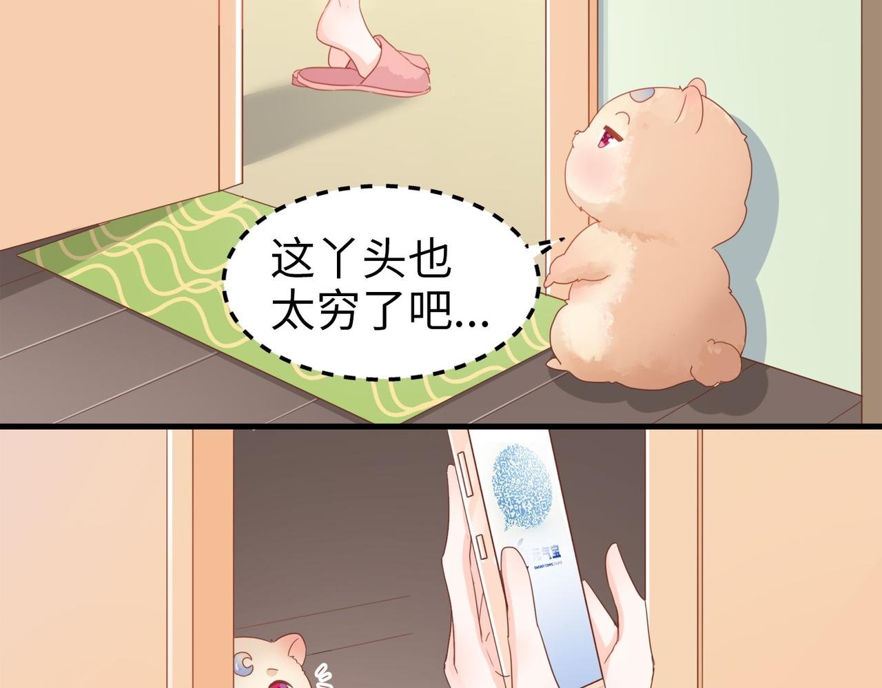 003 我被金丝熊壁咚了？
