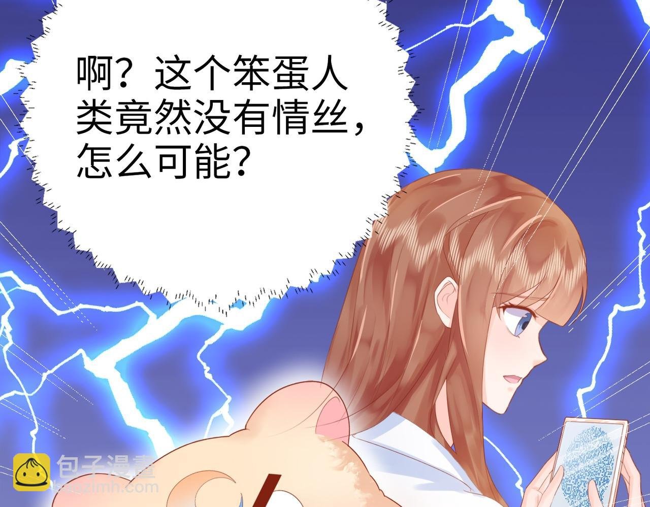 003 我被金丝熊壁咚了？