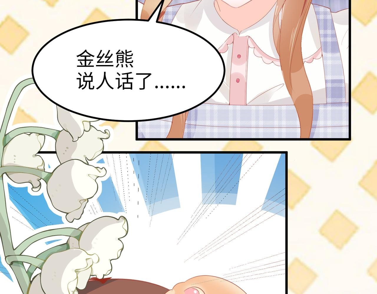 001 金丝熊说话了？