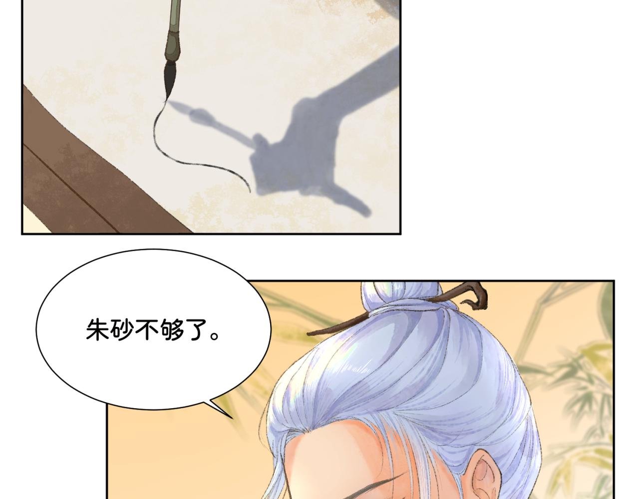 第一章 局中人（四）