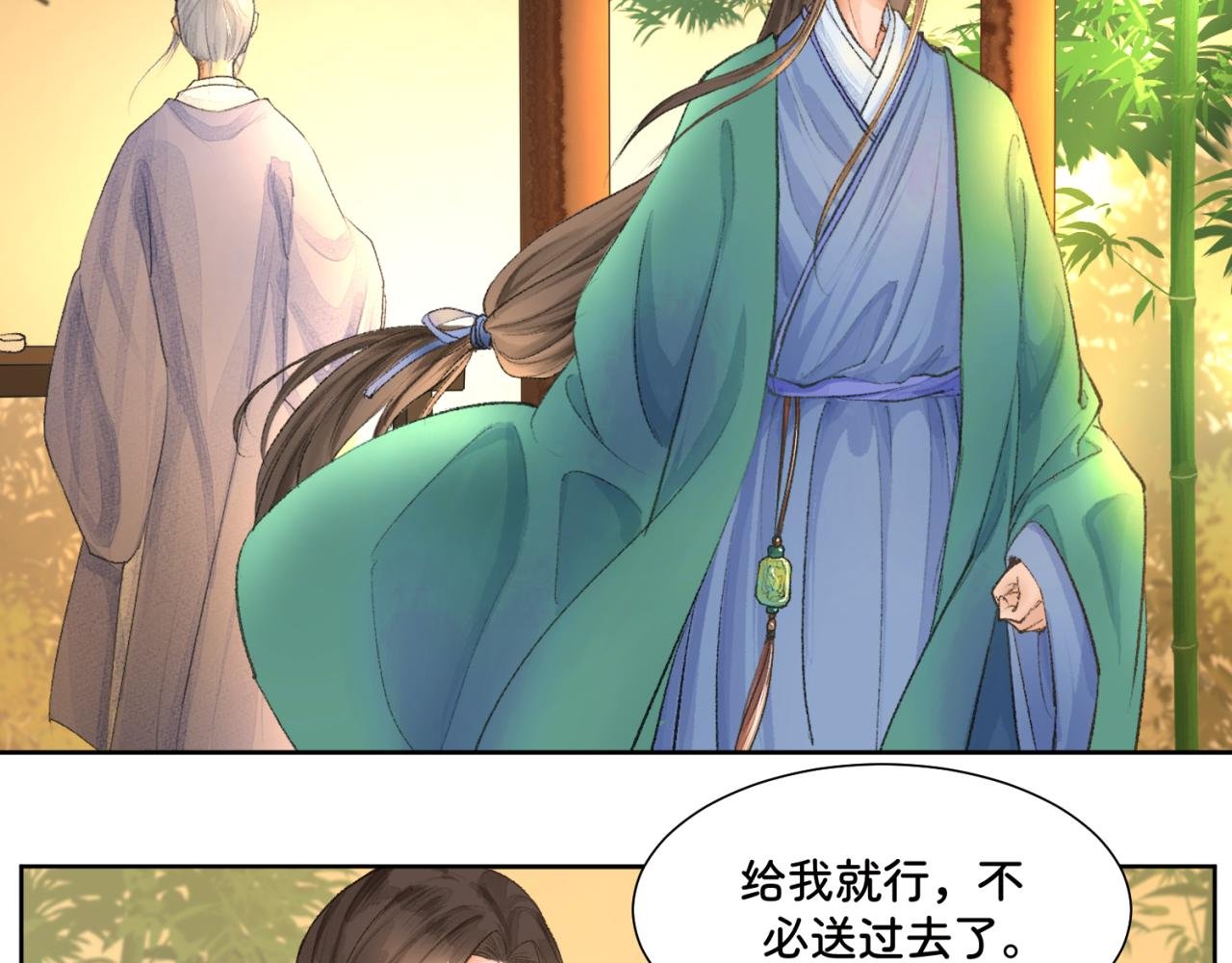 第一章 局中人（四）