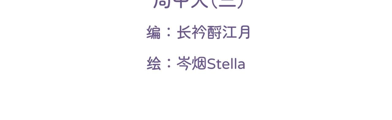 第一章 局中人（三）