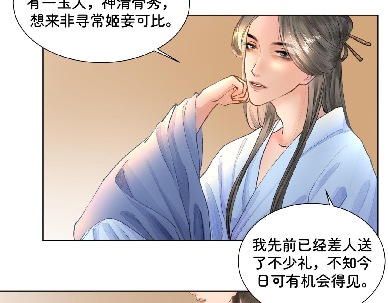 第一章 局中人（三）