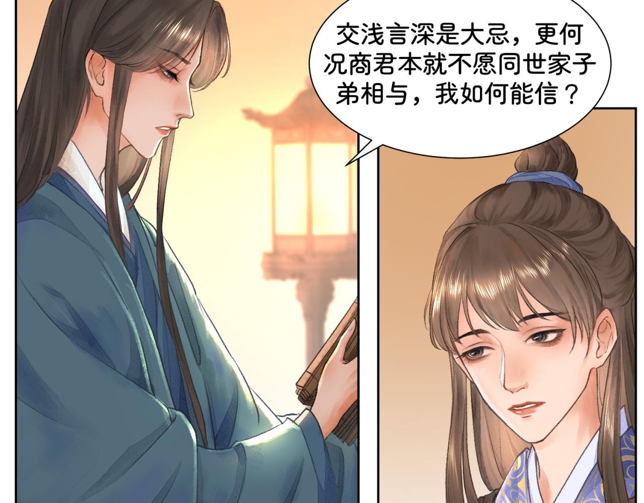 第一章 局中人（三）