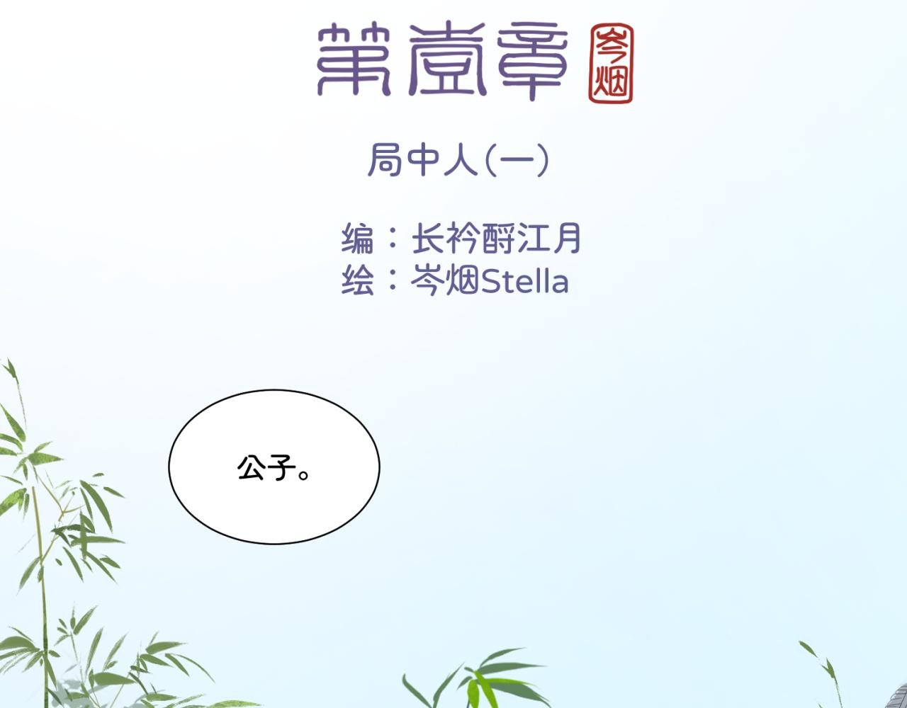 第一章 局中人（一）