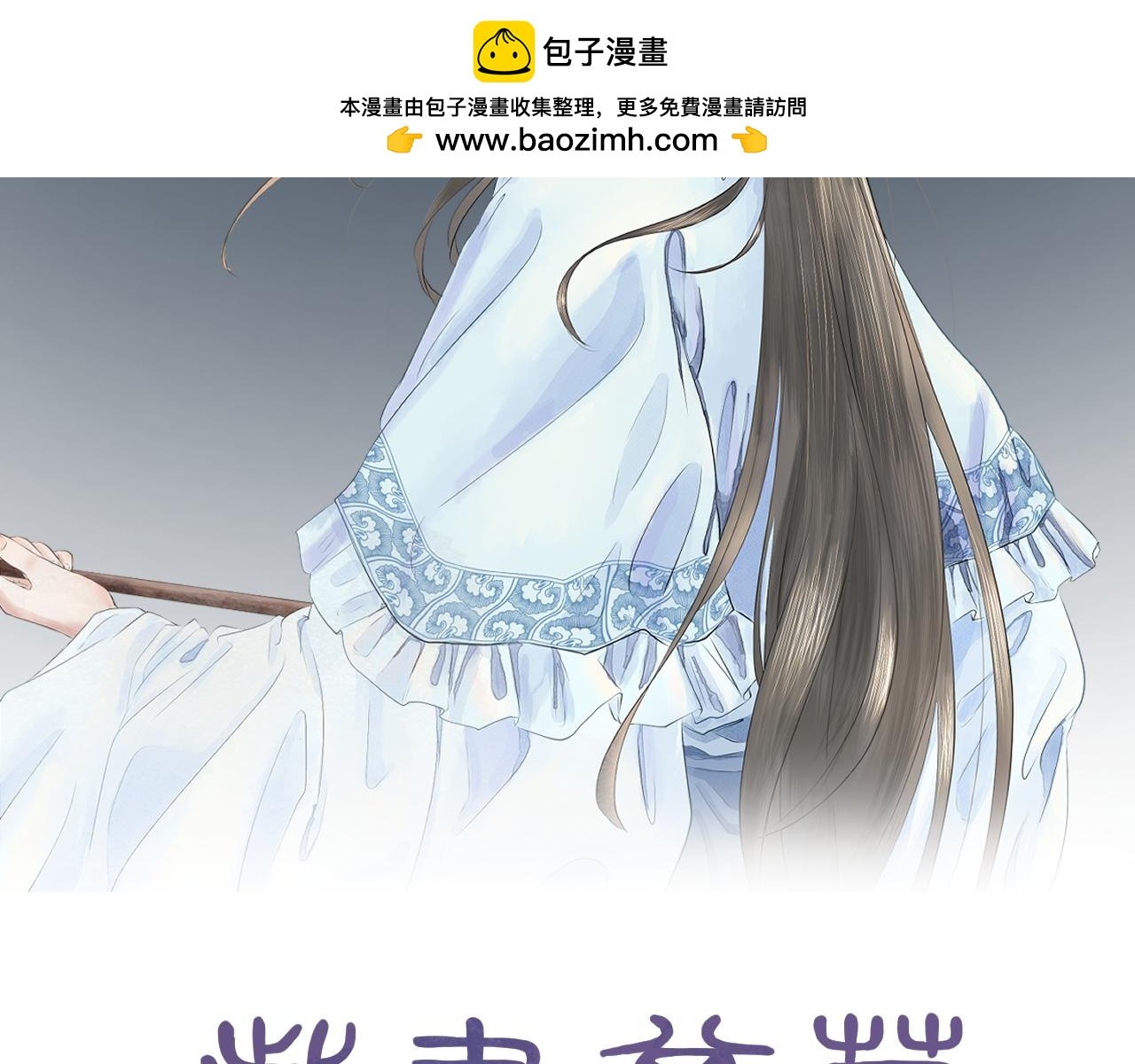 序章 溯流光